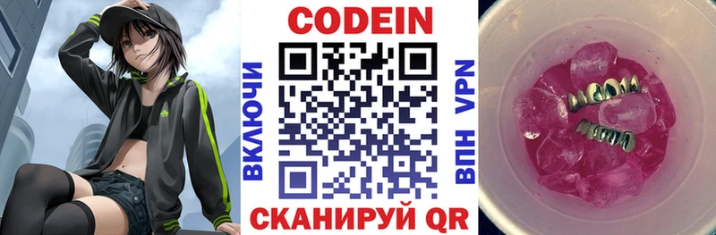 закладка  Воткинск  Codein напиток Lean (лин) 